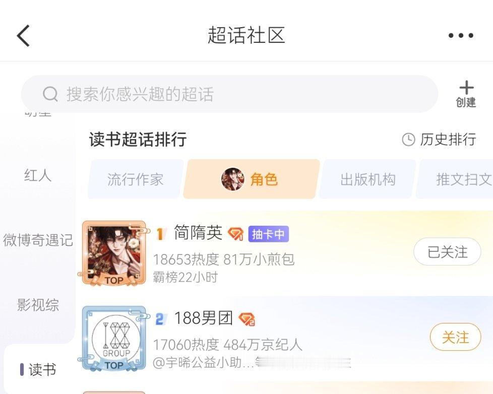 简隋英 简隋英不愧是188男团，不，水千丞作品，不，榜单角色里人气最高的，不管在