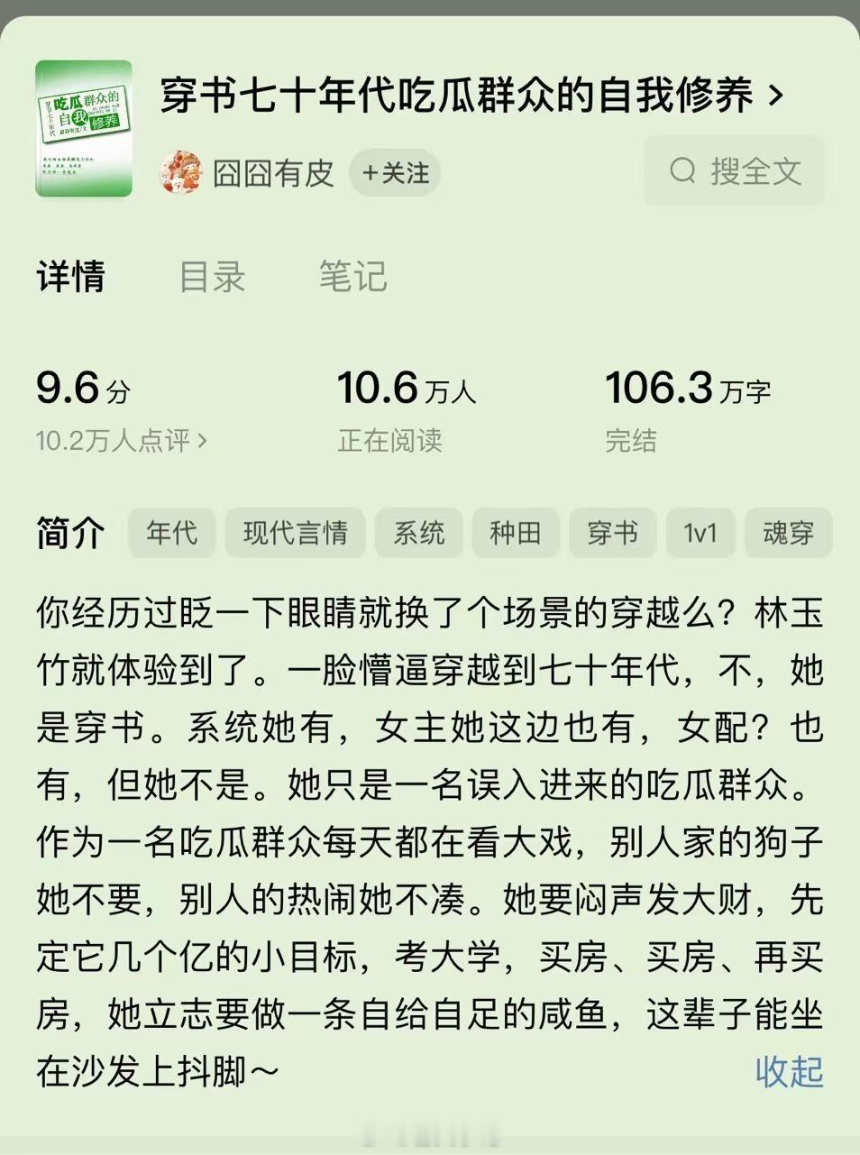 《穿书七十年代吃瓜群众的自我修养》【作者】囧囧有皮【类型】4.7 不黑主角 番茄