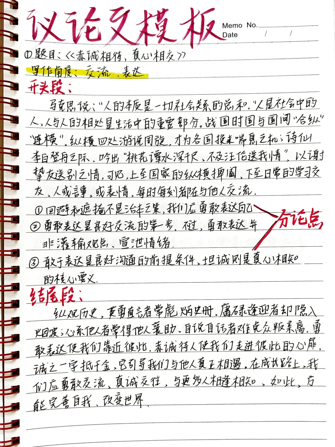 🌷直接背诵‖议论文万能模板