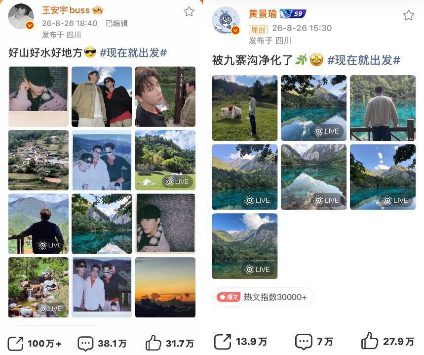 热门综艺《现在就出发4》走进四川，与明星一起解锁同款山水之美