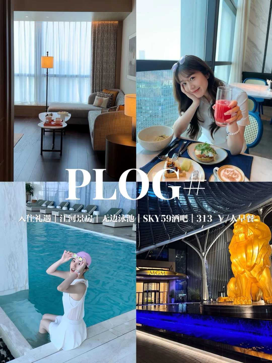 Shanghai MGM🦁｜酒店度假🏖️plog