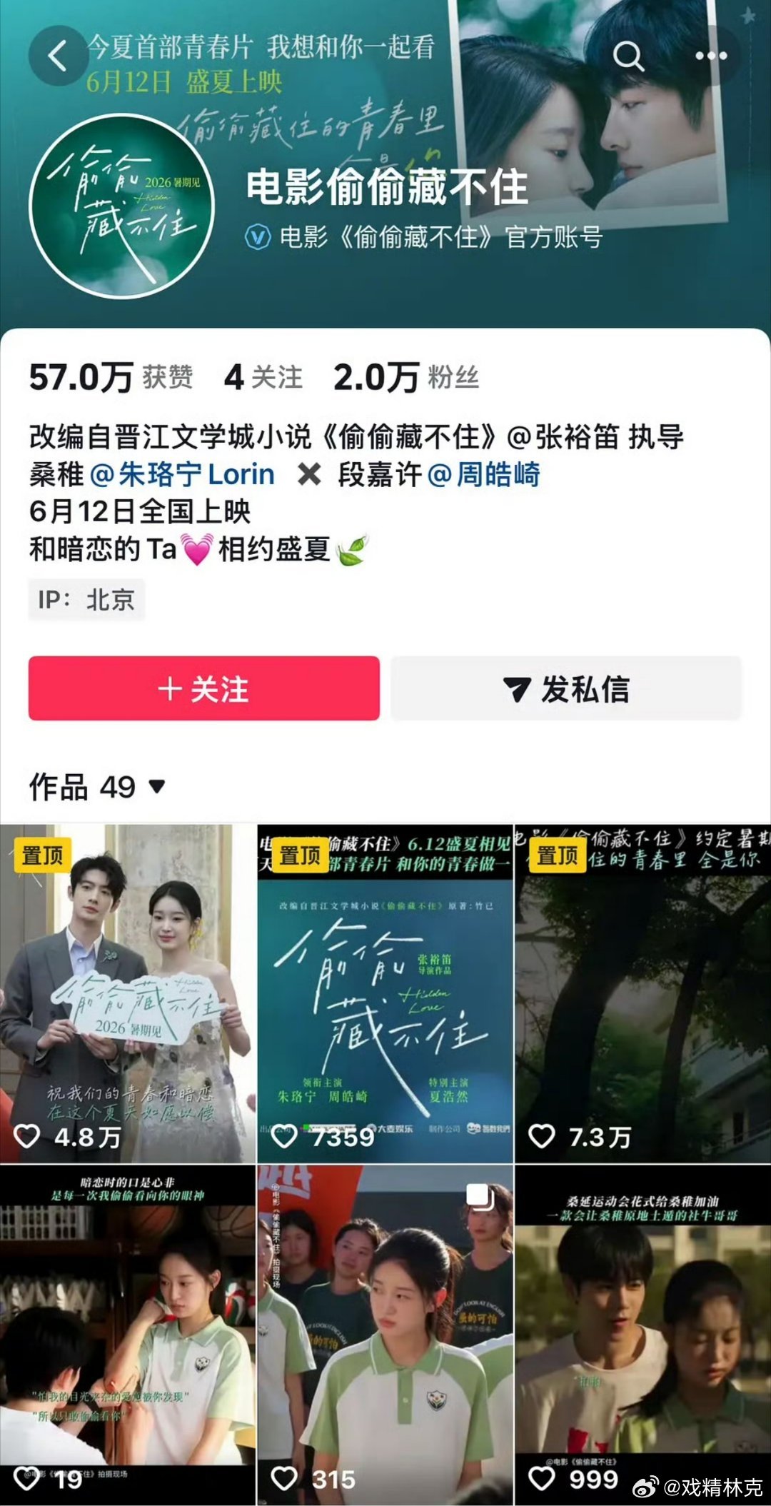 周也 周皓崎 有阴谋论说这个瓜现在爆出来，是因为男方的电影偷偷藏不住要上映了，炒