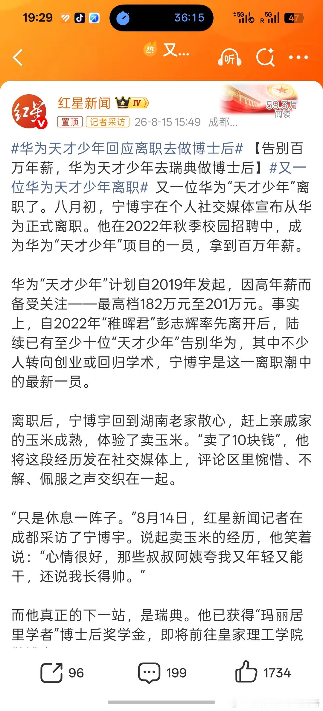 又一位华为天才少年离职在华为百万年薪，在瑞典博士后，在当地工作，会有多少收入，学