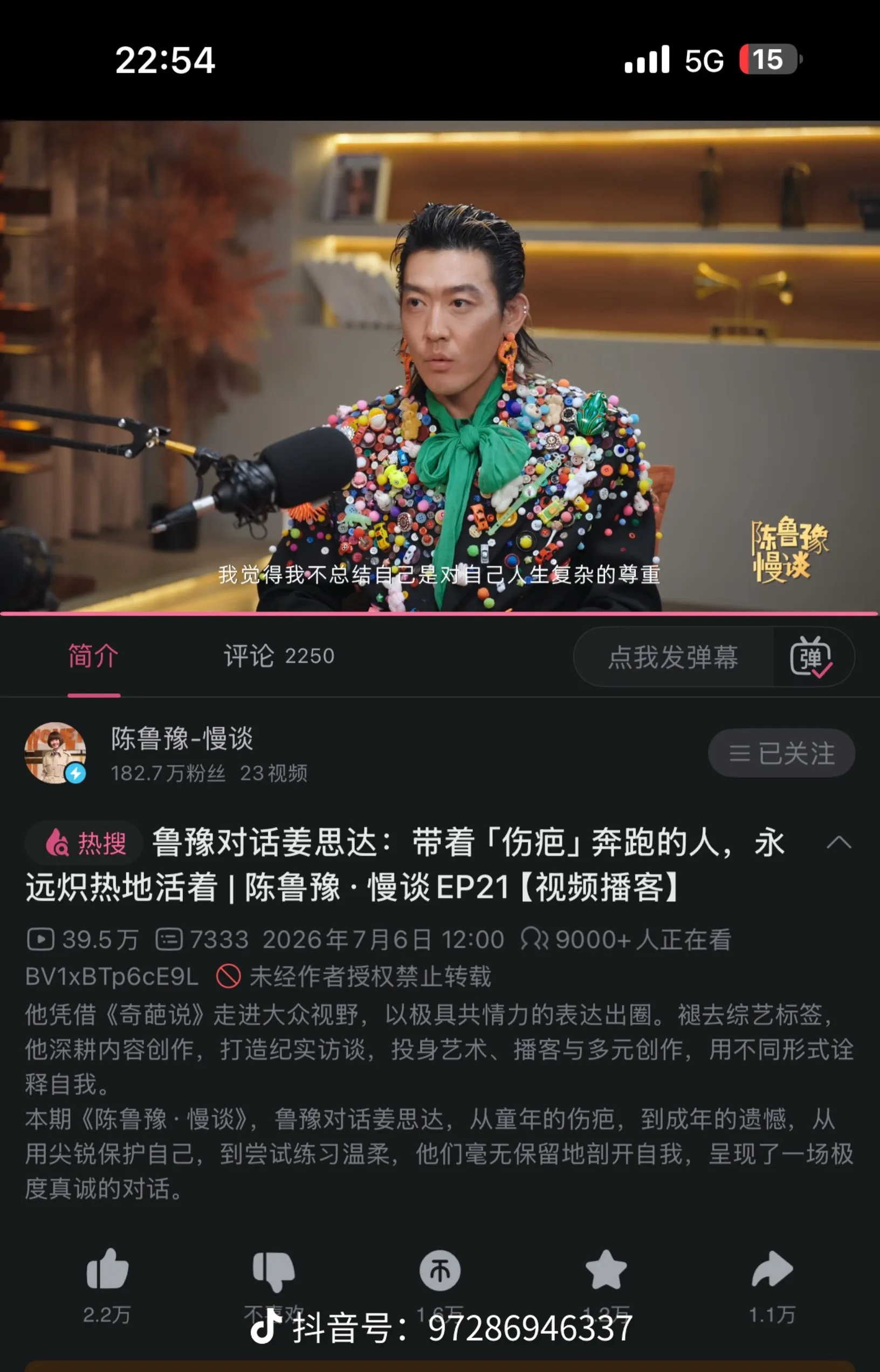 多年前朋友录制姜思达的广告专访叫我去探班，当时就很喜欢他的一些表达。探班结束和他