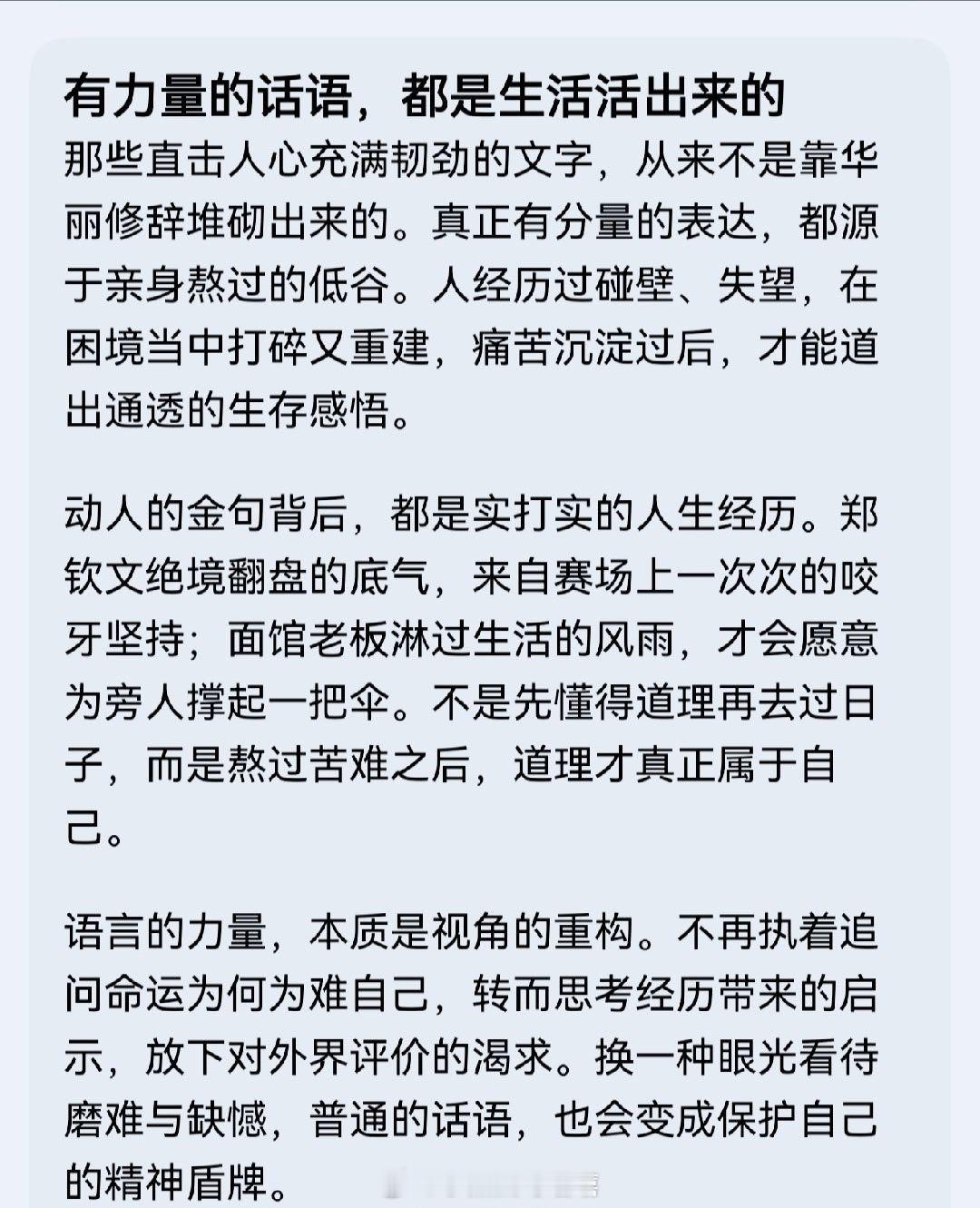 人怎么能说出这么有韧劲的话原来语言也可以自带力量。逆境之中依旧不肯认输，每一句都