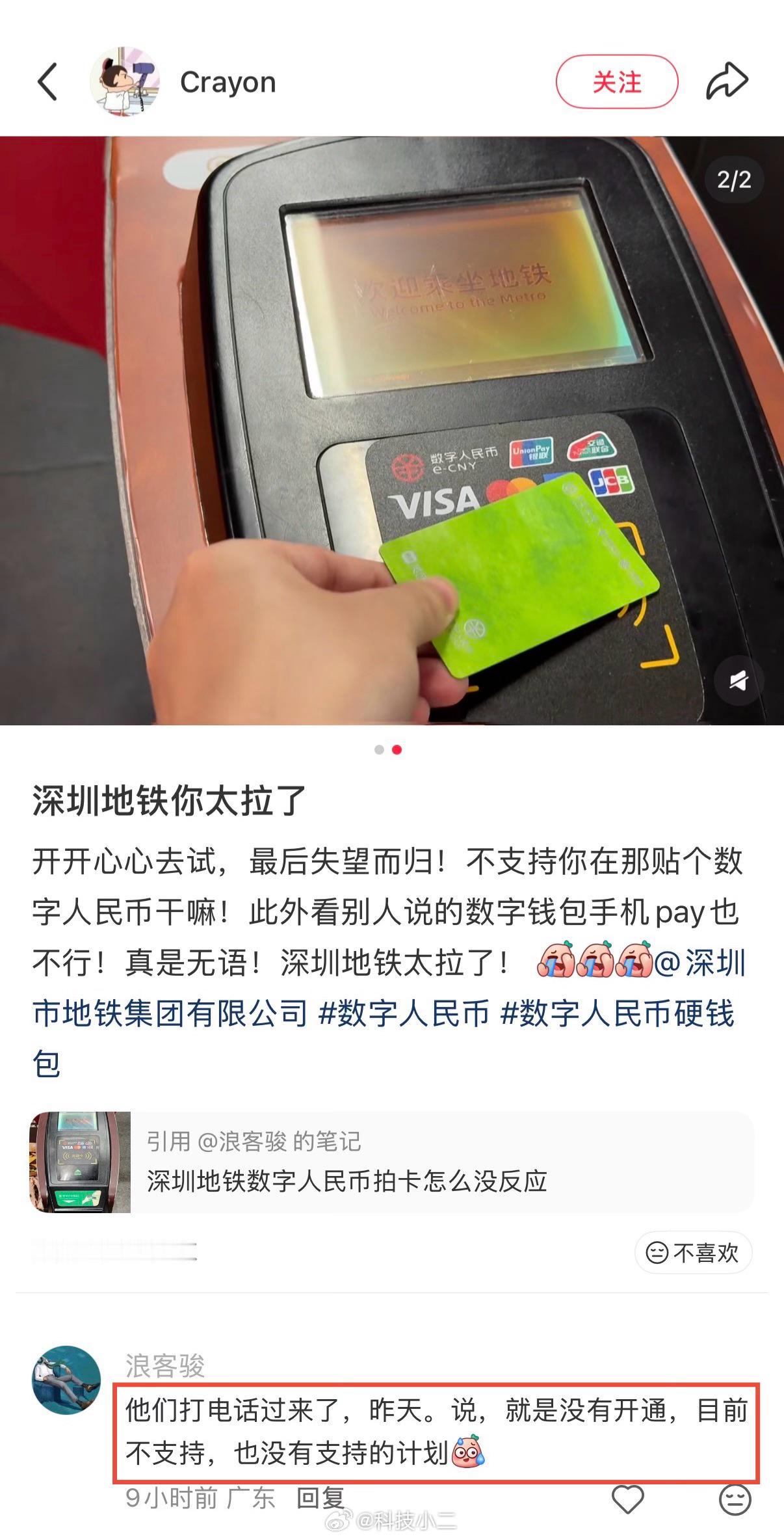 真的拉完了…前几天我还特地在地铁试了“数字人民币”App的碰一碰功能，但提示“无