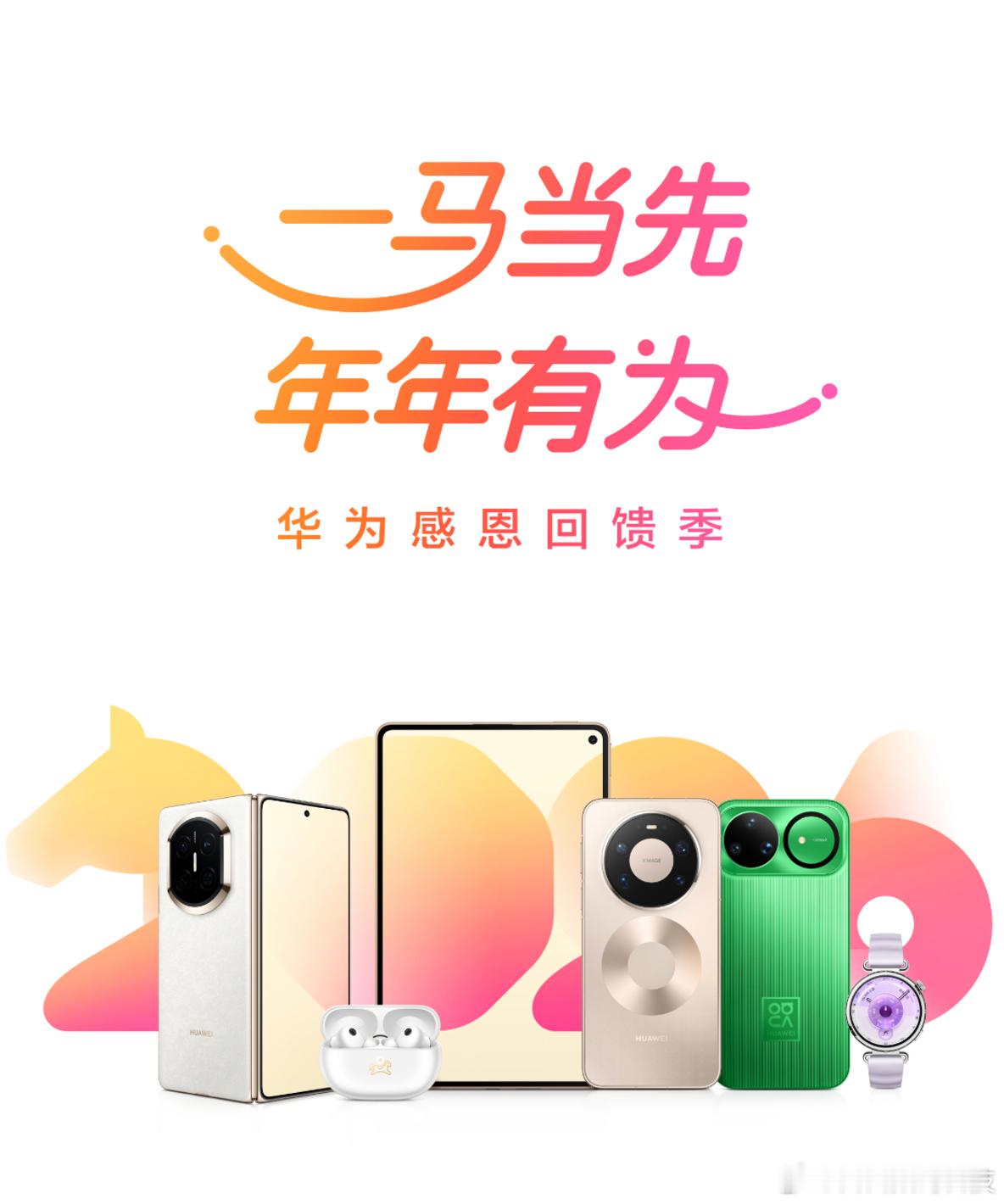 华为推出春节优惠 芜湖！等等党提前过年啦！这波华为春节优惠力度直接拉满！ 华为官