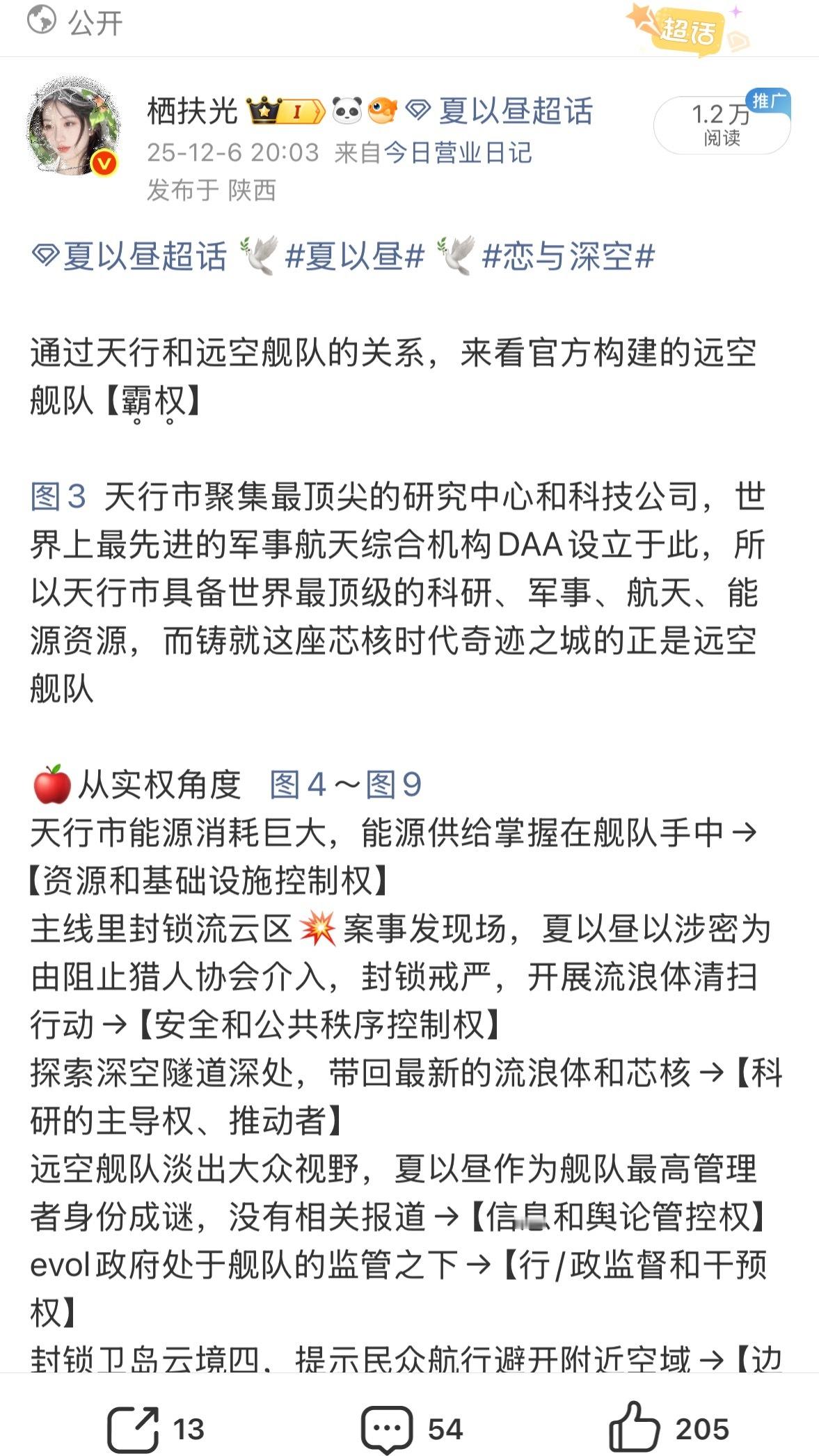 你们是不是油饼 我发自家ch的分析帖你们咔什么，夏以昼乙权一戳到你了，远空舰队霸