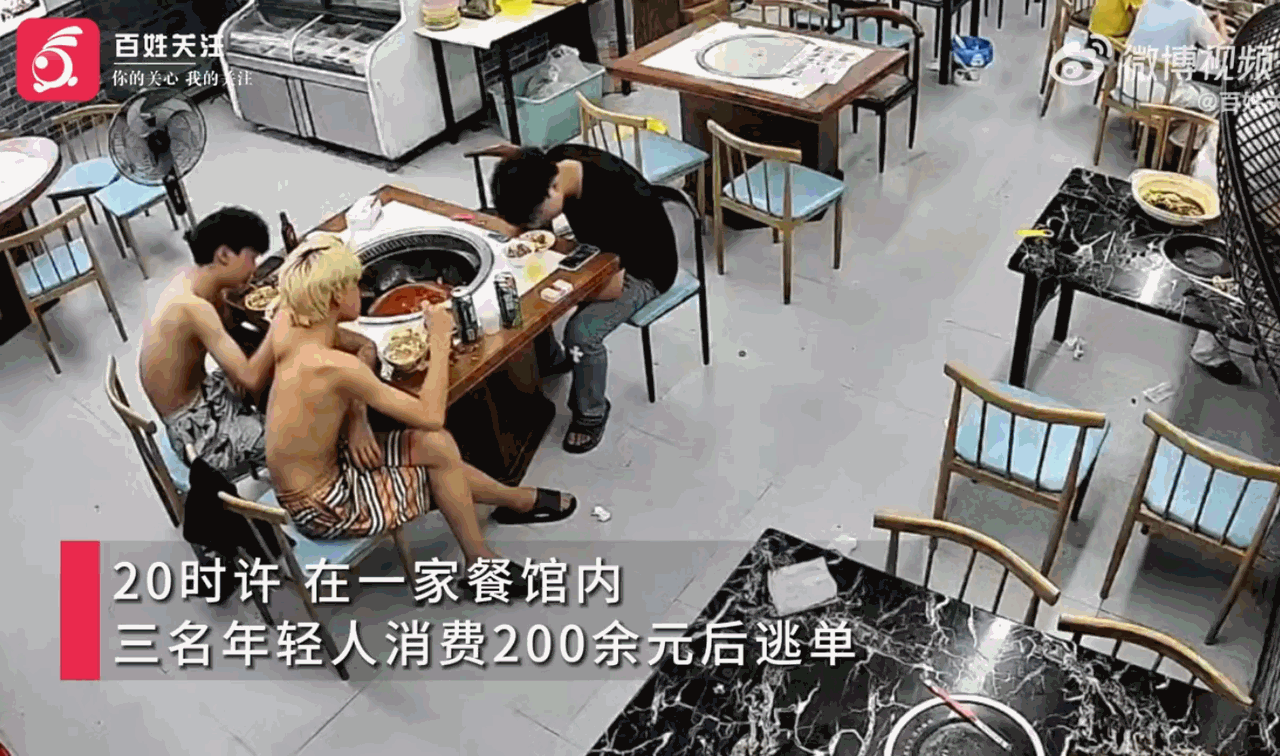 活不起了？浙江温州，3小伙吃完200多元的铁锅炖后想赖账。老板娘察觉异样后全程紧
