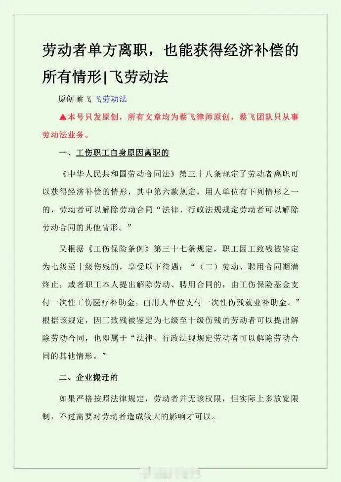 劳动者单方离职，也能获得经济补偿的所有情形