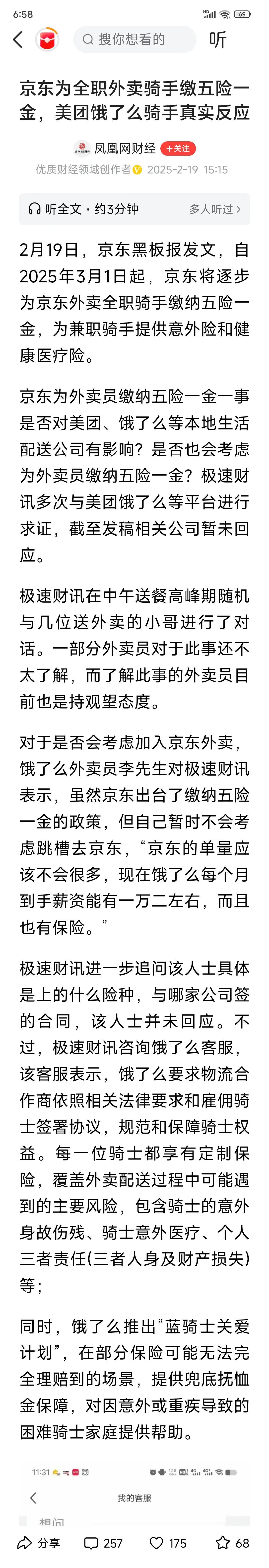 为什么京东宣布给外卖骑手缴纳五险一金，美团也跟进说给骑手缴纳社保。之前干什么去了