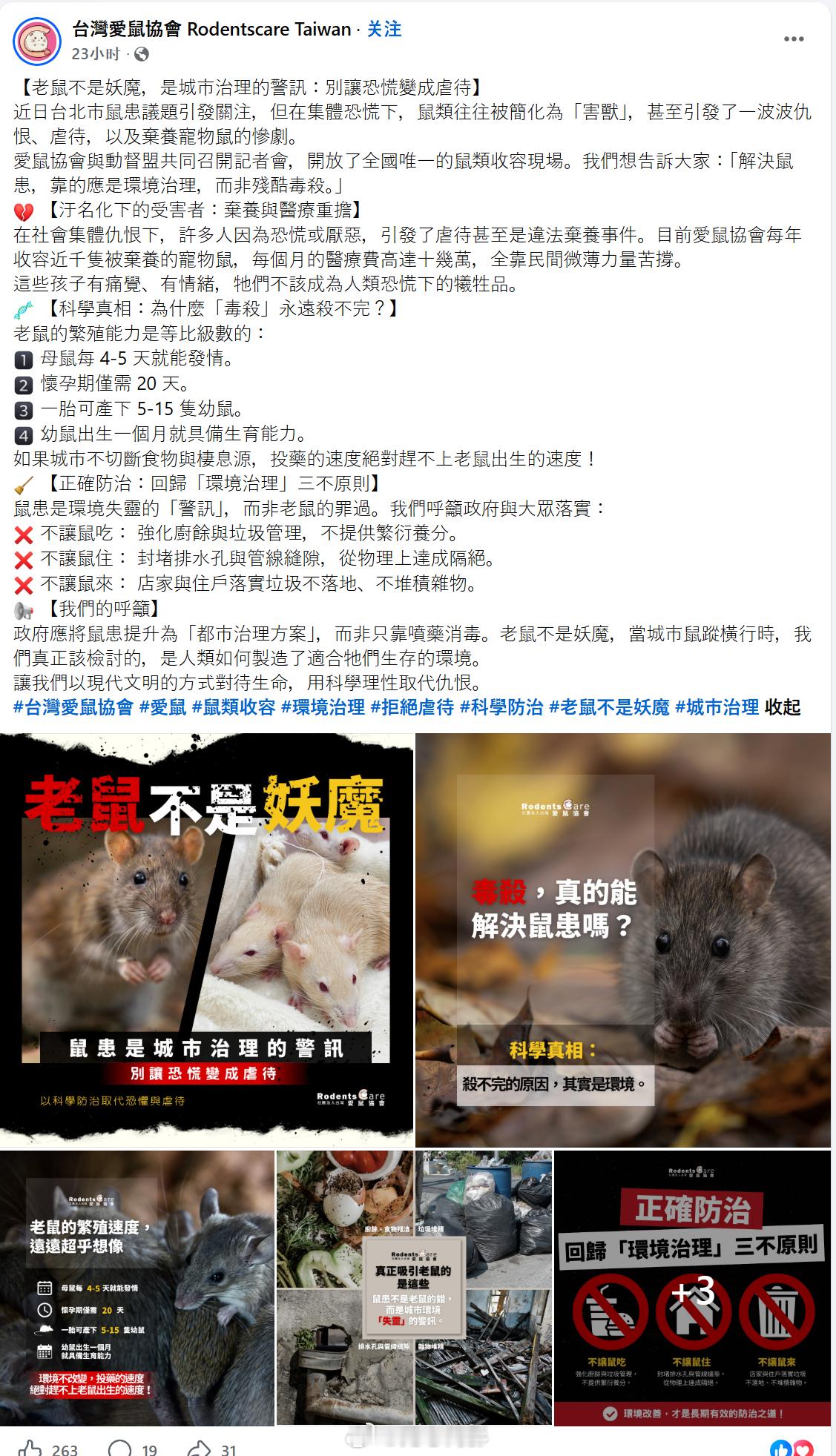 【台湾爱鼠协会反对灭杀老鼠】台湾出现汉坦病毒致死病例台湾省出现汉坦病毒致死病例，