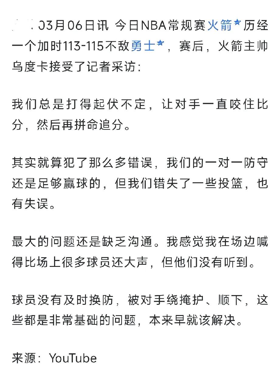 乌杜卡真不是好教练啊，每次输球赛后采访都说是球员的问题，今天的比赛谁看都知道教练