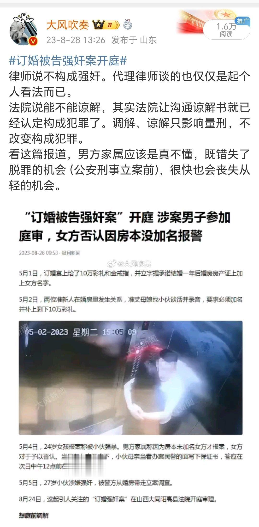 #订婚强奸案男方亲属发声#再说一下定亲强奸案。（1）如果事后男方答应给足彩礼，男