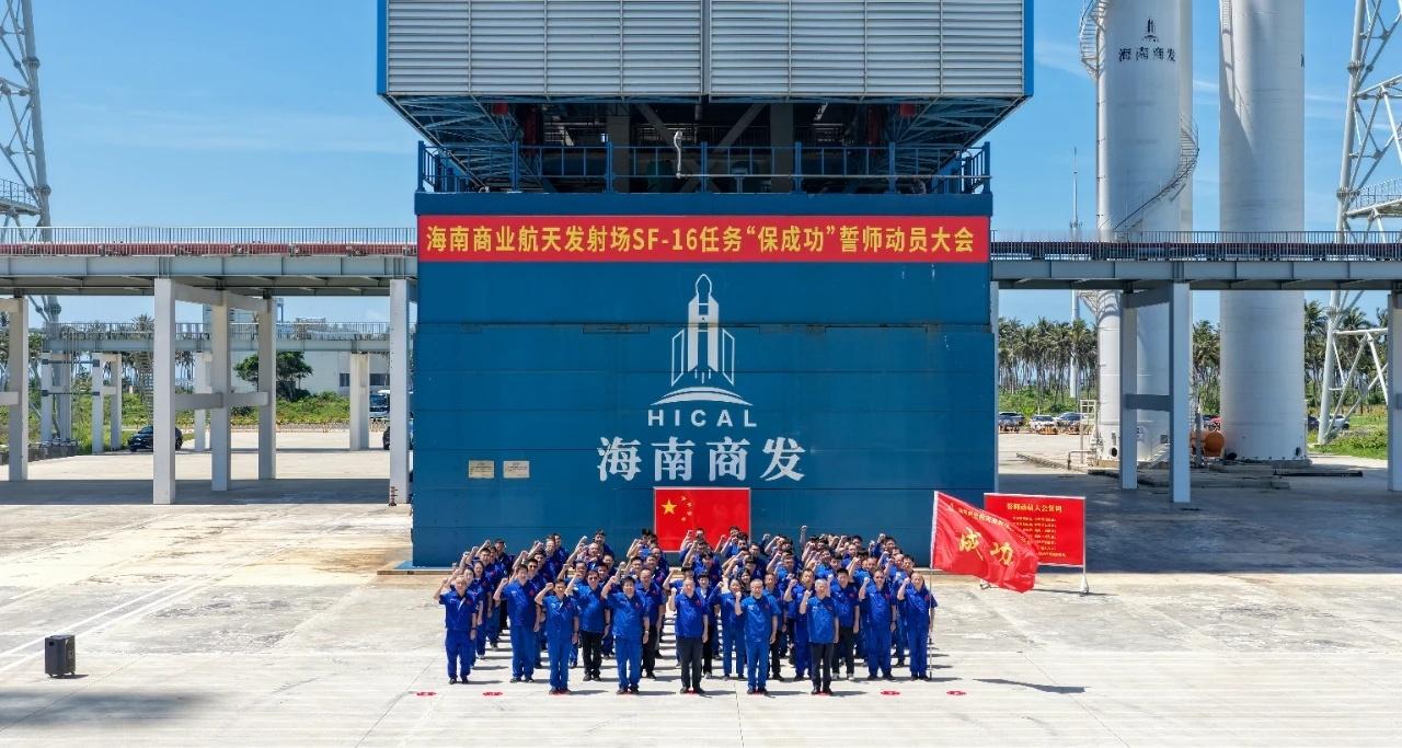 5月11日上午，海南商业航天发射场一号发射工位第十次发射任务——SF-16任务“