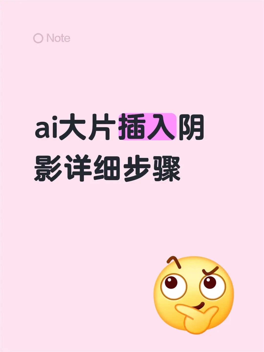 ai大片插入阴影详细步骤
