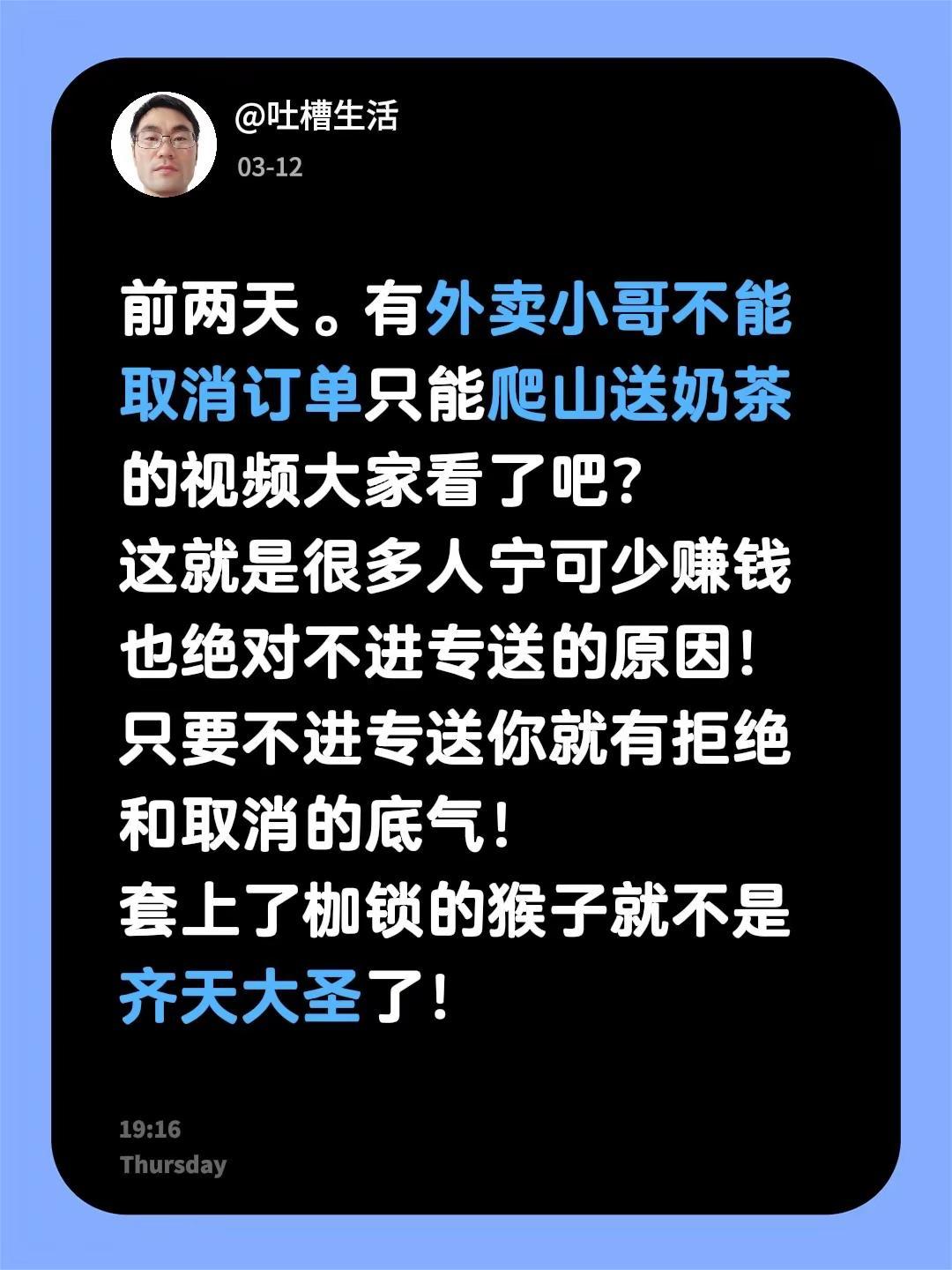 前两天。有外卖小哥不能取消订单只能爬山送奶茶的视频大家看了吧？这就是很多人宁可少