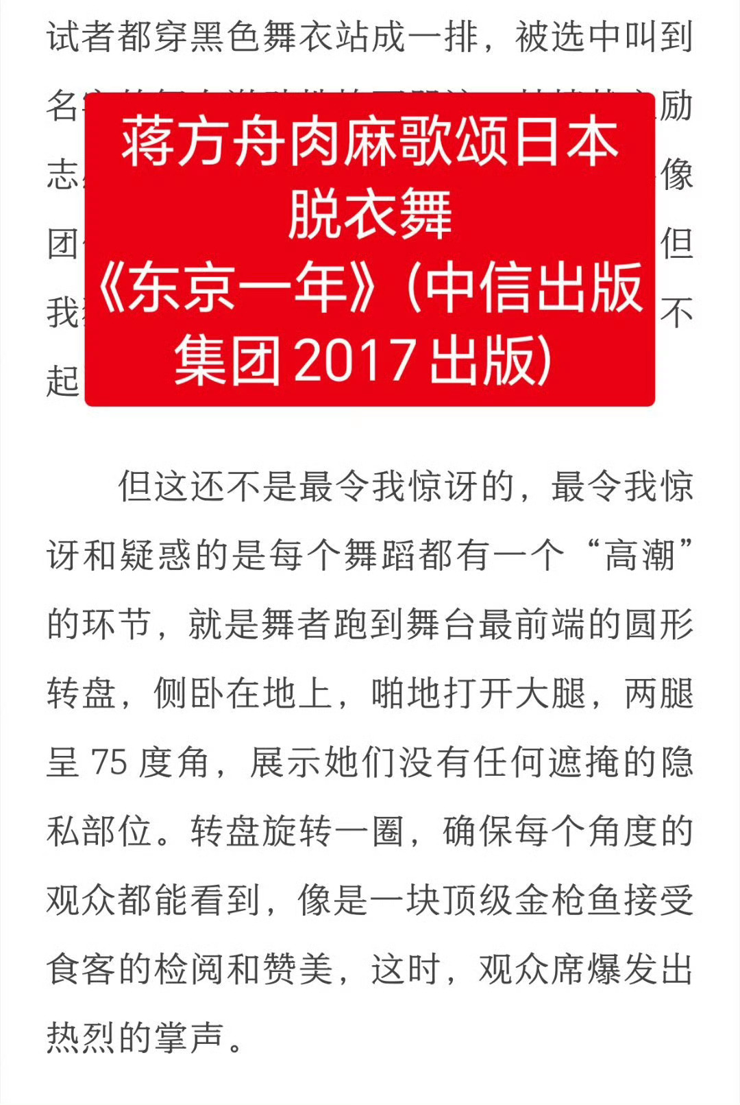 蒋方舟接受日本外务省资助，歌颂日本脱衣舞的“75金枪鱼”段落。看一次恶心一回。学
