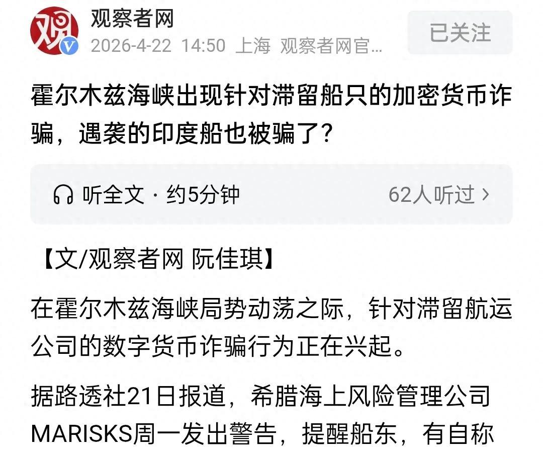 老乡骗老乡！电诈的套路，居然玩到了霍尔木兹海峡？印度商船上当受骗，遭伊朗海军袭击