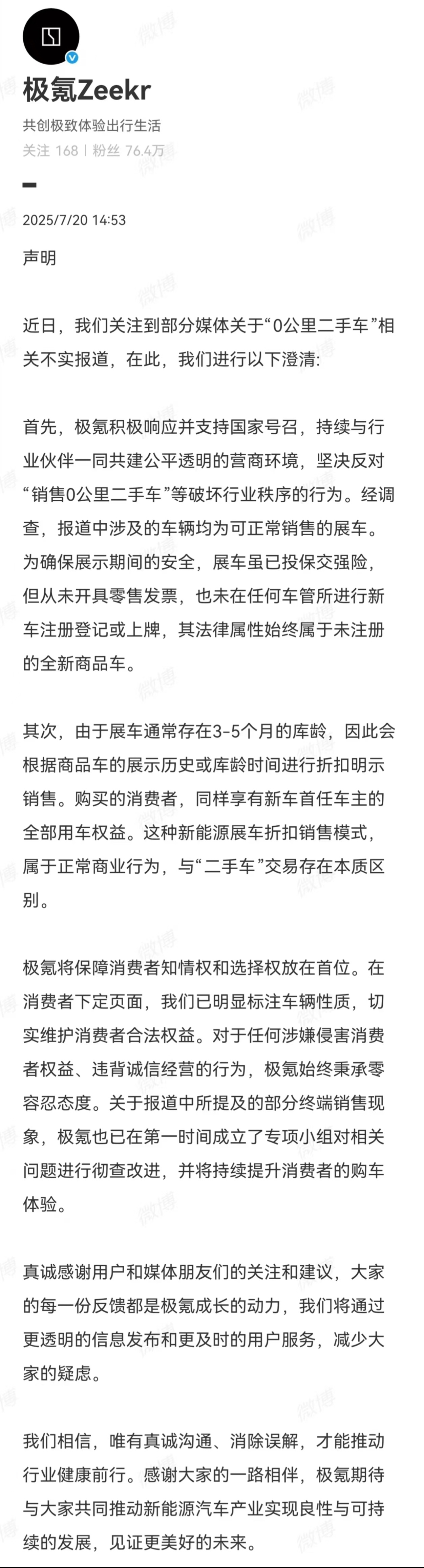 力挺极氪！所谓“0公里二手车”是乌龙——涉事车辆都是展车，本质是未开票上牌的全新