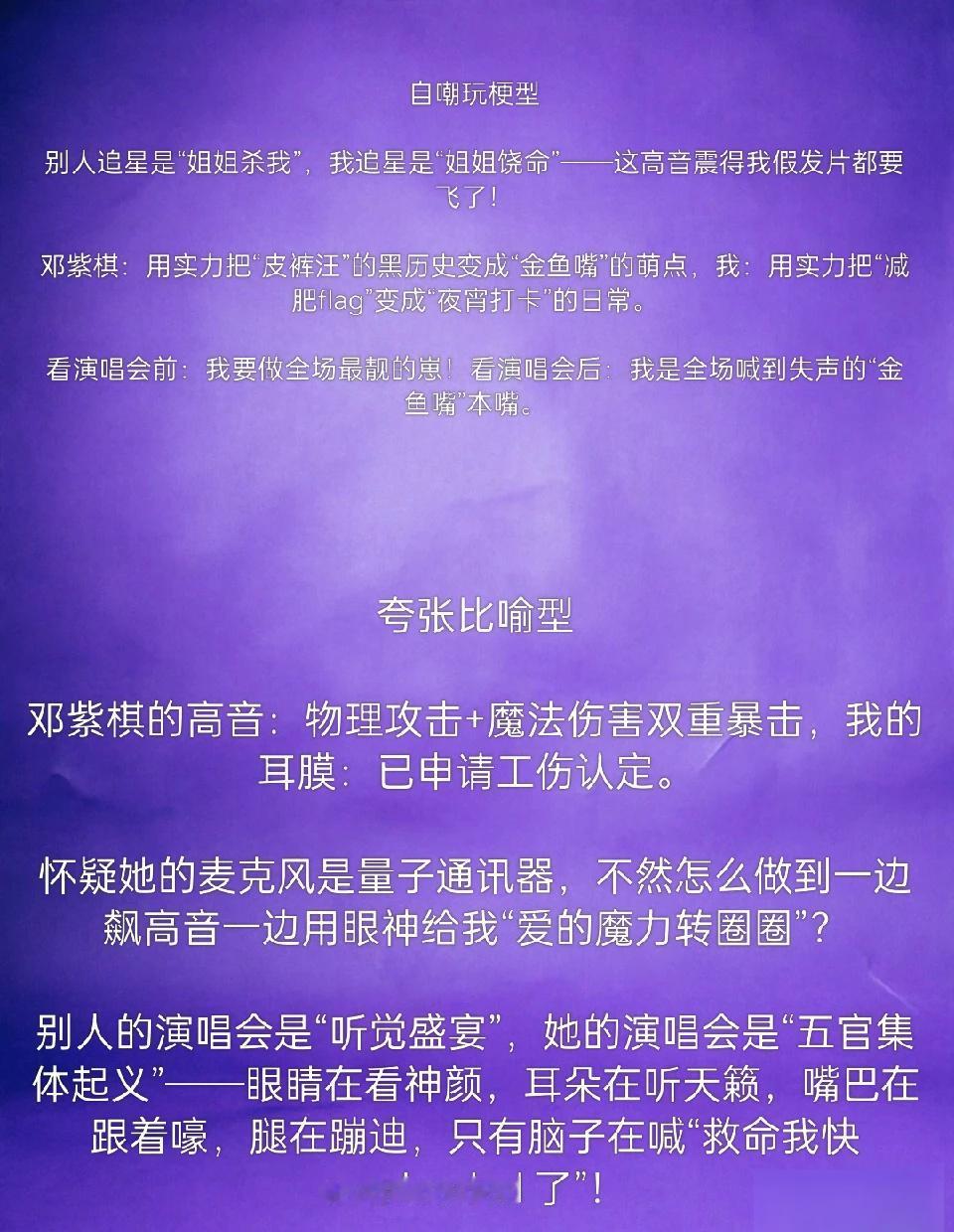 爆笑文案
爆笑文案
自嘲玩梗型
- 别人追星是“姐姐杀我”，我追星是“姐姐饶命”