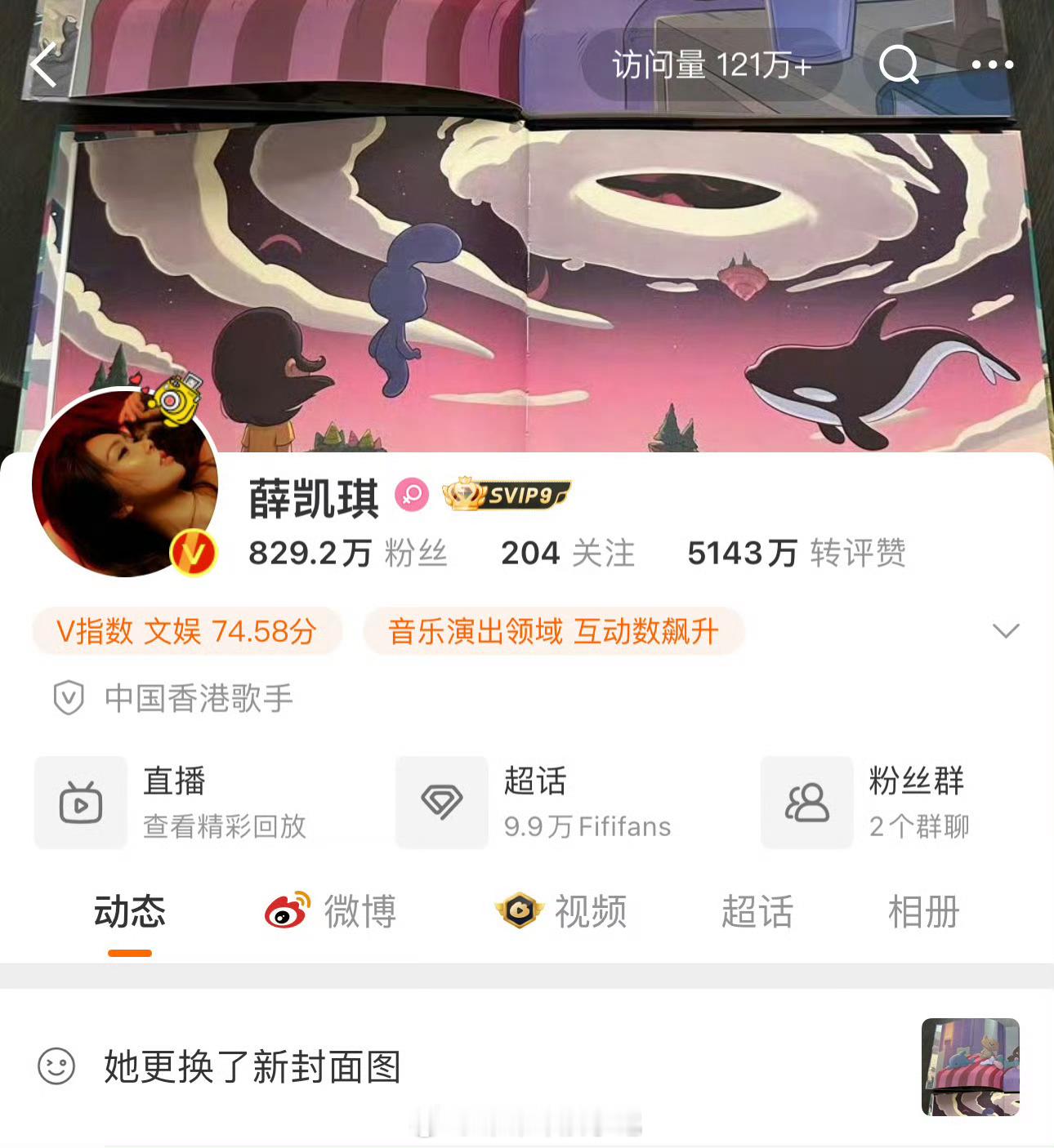 薛凯琪全平台换封面  薛凯琪把背景图换成了方大同的画  有一说一 画的还挺好看 