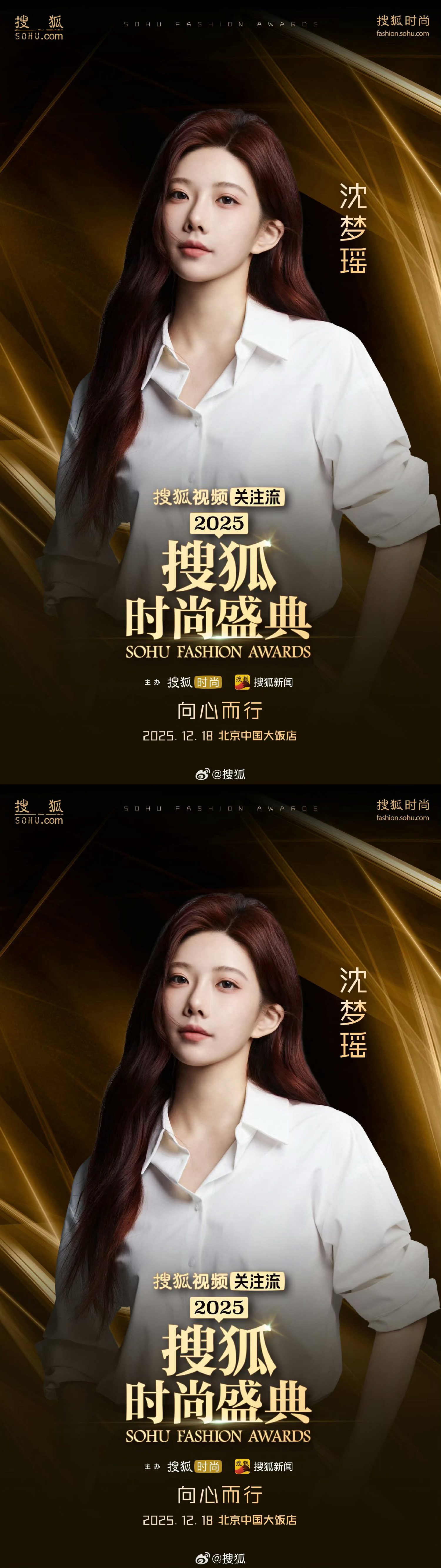 沈梦瑶搜狐时尚盛典正式官宣，又可以看到美美的红毯啦，燥候