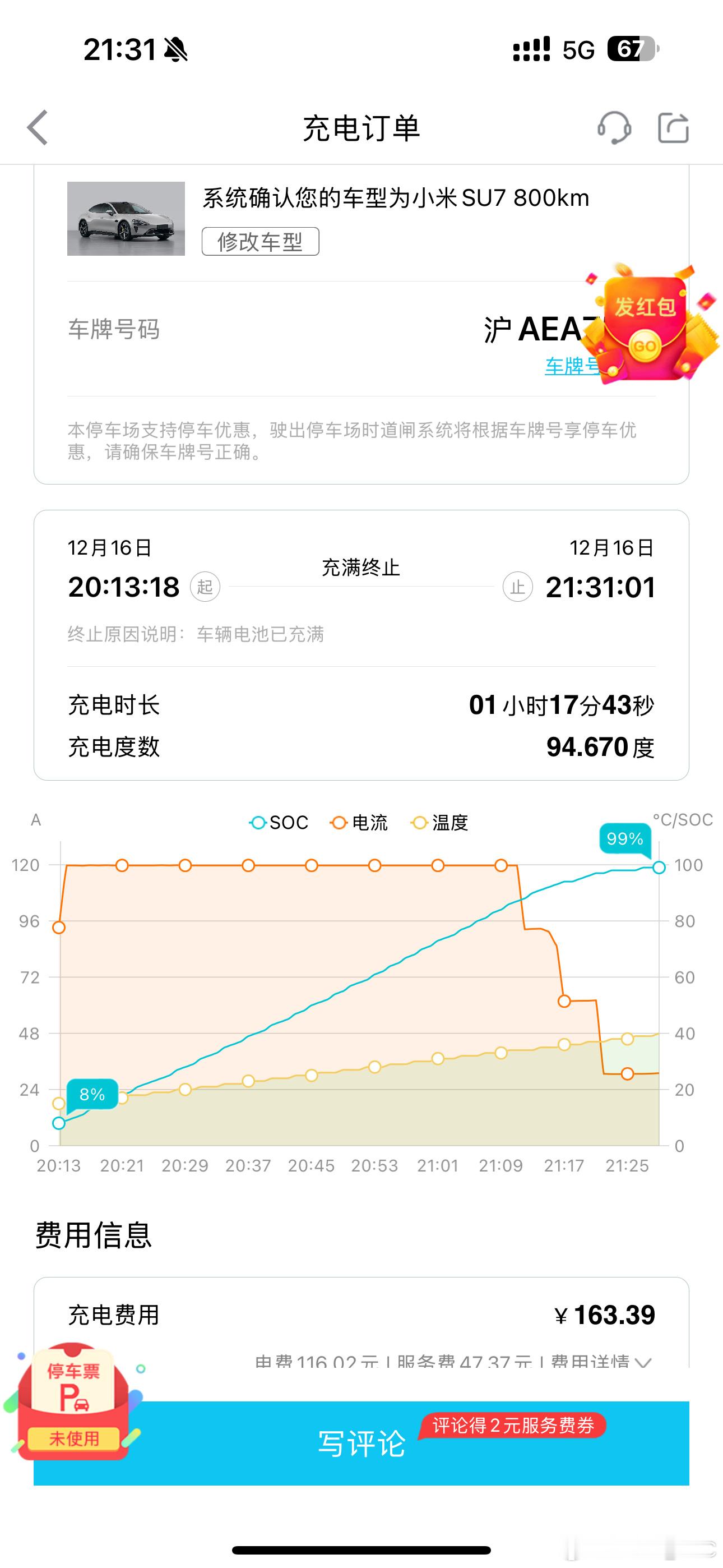 今天当冤种了，选错时间充电了，94度电干了163块，实际就跑了363公里，合下来