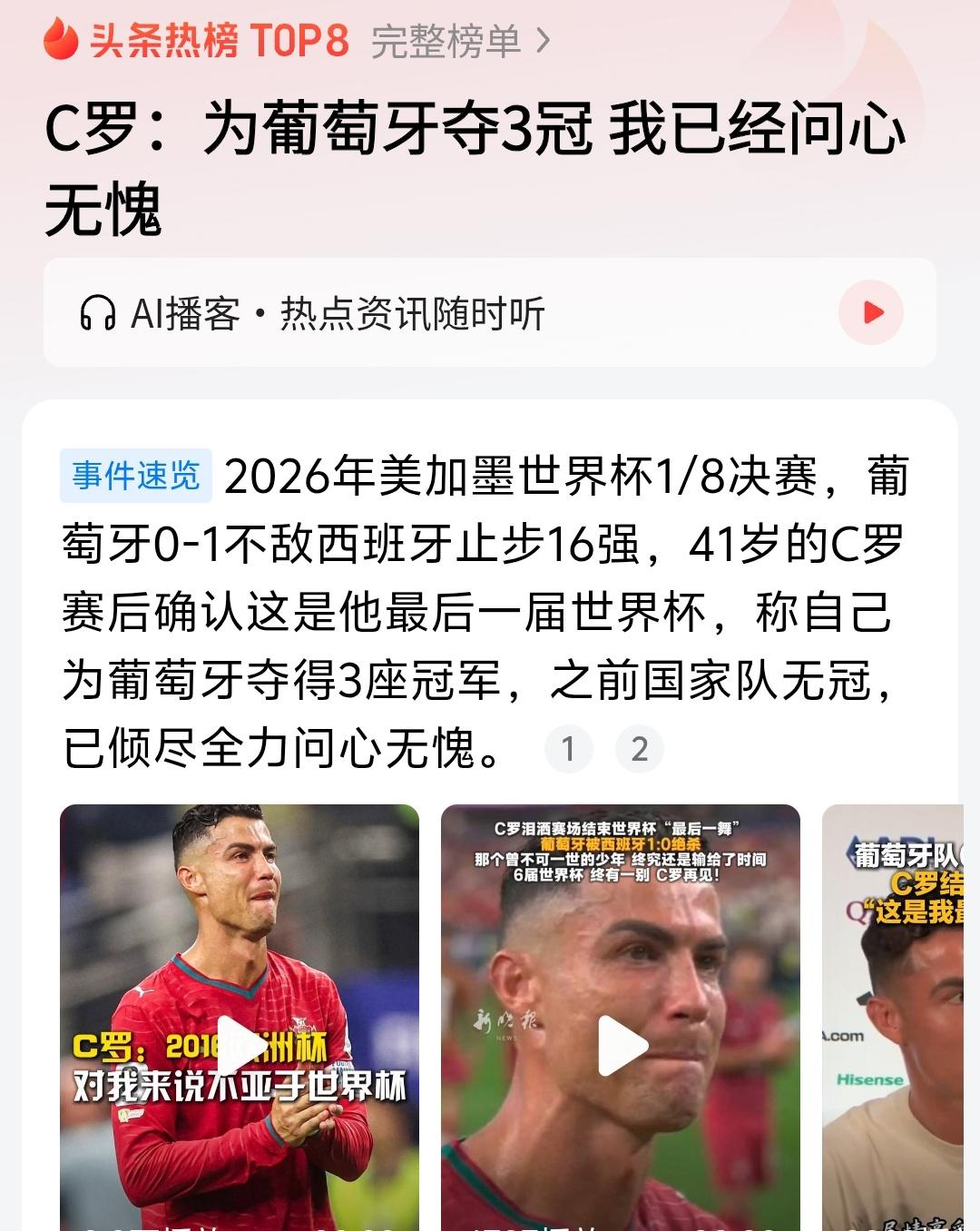与其这样流泪，还不早点安心打替补，C罗对于葡萄牙国家队来说，有C罗葡萄牙也没有历