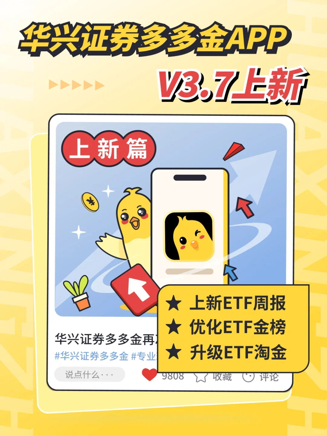更新公告｜华兴证券多多金APP V3.7版本上新