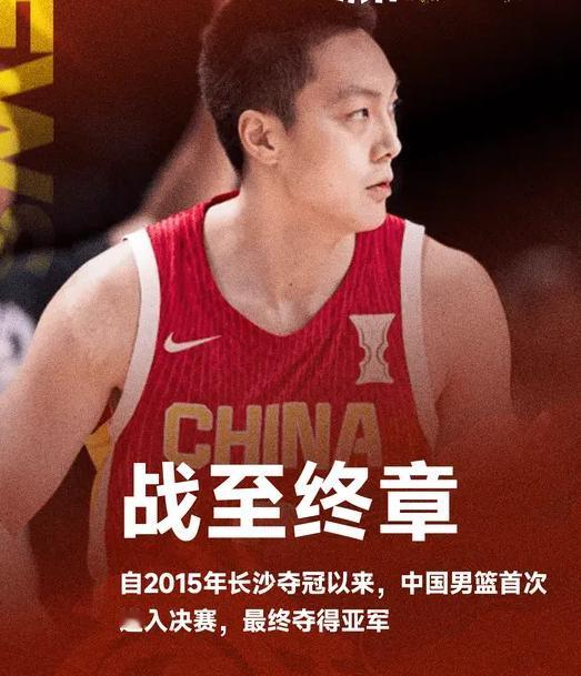 中国男篮虽败犹荣，重返亚洲一流强队!

在今天凌晨的亚洲杯决赛里，胡明轩绝杀不中