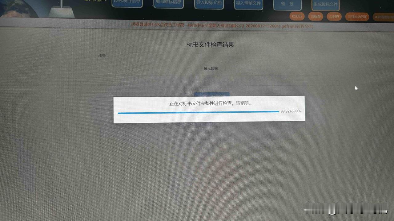 恶心透顶！拼夕夕砍价也不过如此！上传投标文件进度百分比居然显示到小数点后六位！我