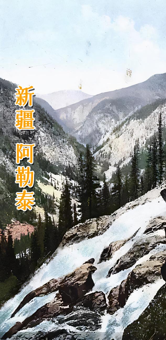 新疆 阿勒泰。
清末当俄国迫使阿勒泰追随科布多脱离中国，北洋政府已经放弃了这片土地之时，民国初年新疆督军杨增新却以微弱的力量和超然的智慧保全了阿勒泰11万4千平方公里的土地，导致外蒙独立时未能“带走”，阿尔泰从此成为新疆的一部分，今天我们有幸看到可可托海、喀纳斯、禾木的壮美风光。 强硬的杨增新，被人们誉为左宗棠在新疆的继承者。