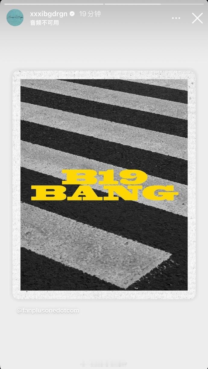 权志龙庆祝bigbang出道19周年Bigbang庆祝出道19周年 19年了！！