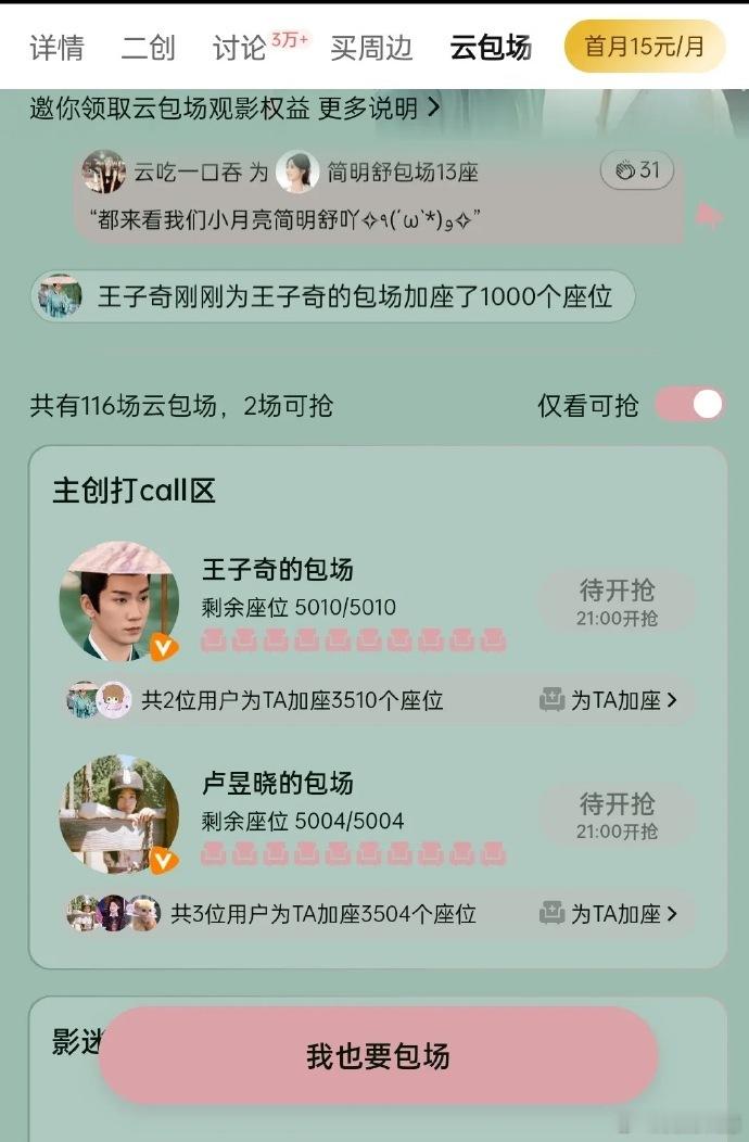 《榜上佳婿》五一豪掷万份云包场，然40集古偶流水线劝退，装造、主演欠吸睛，剧情亦