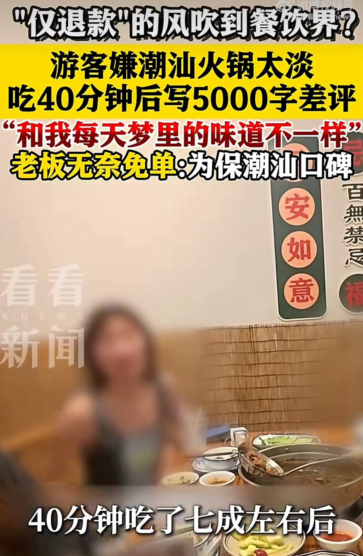 仅退款的风吹到餐饮界真是林子大了什么鸟都有，都吃了7成左右以上还能说不好吃？？？
