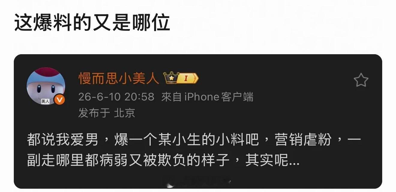 哪位小生是病弱受欺负的小可怜形象？
