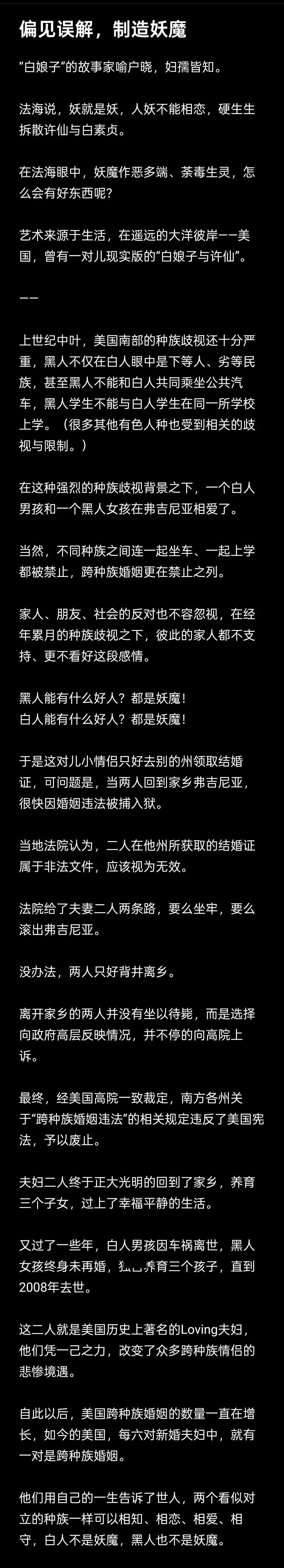 偏见误解，制造妖魔