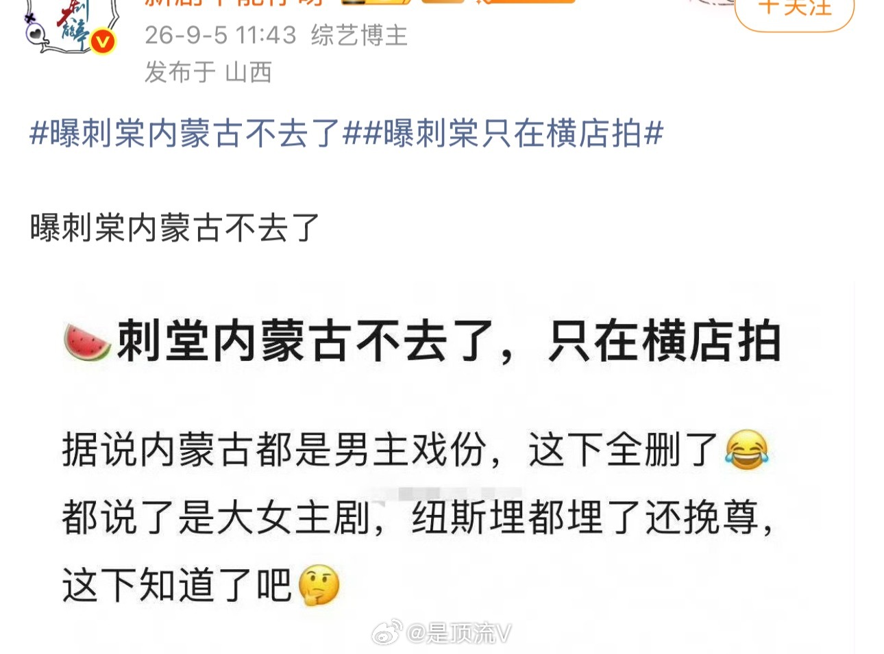 张凌赫粉丝说说这是真的吗？刺棠是卢昱晓大女主剧，我都不敢信啊[允悲]张凌赫宝格丽