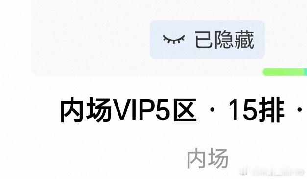 今早上就是追觅之夜了，期待晚上的演唱会，内场VIP区位置很不错，拍明星一定非常清