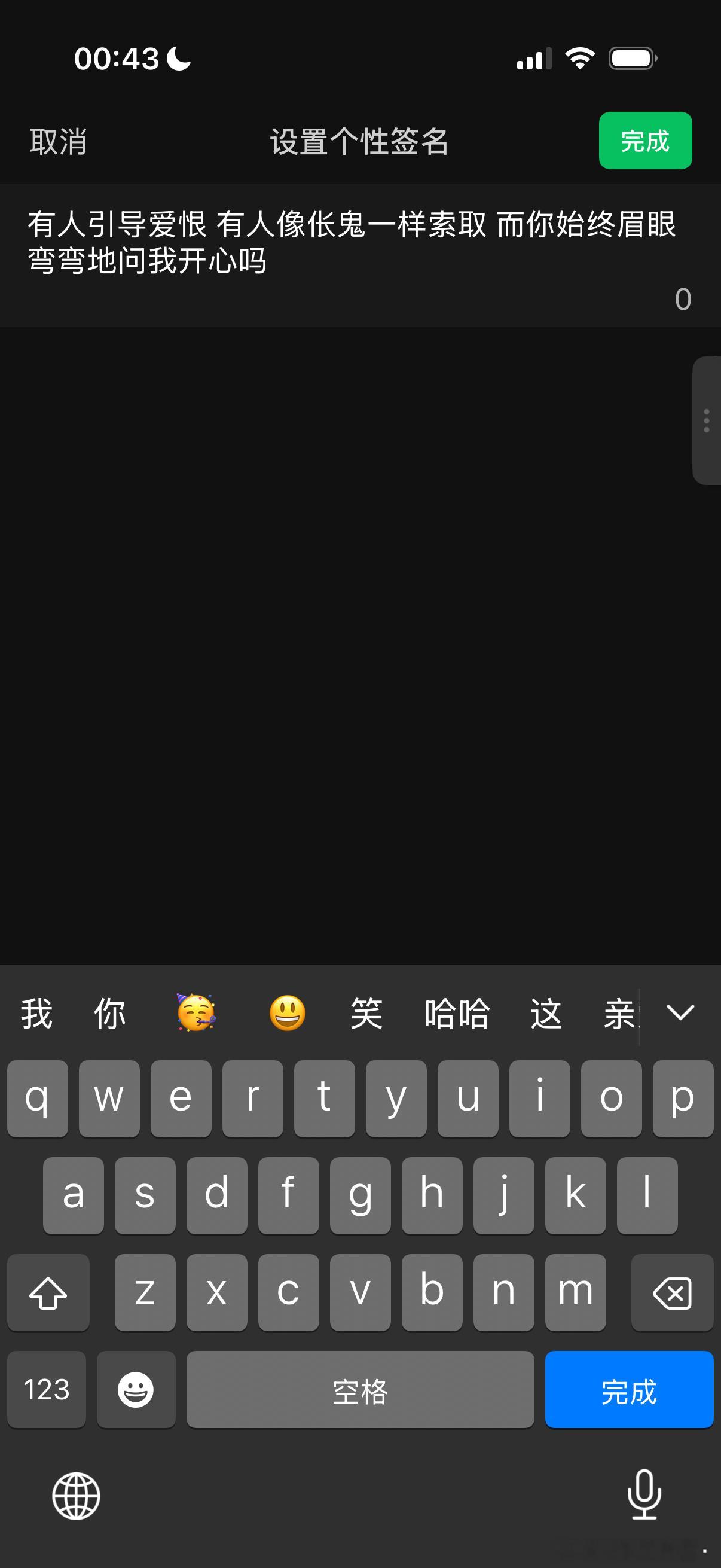 我发现这句话当wx个性签名字数正正好好 