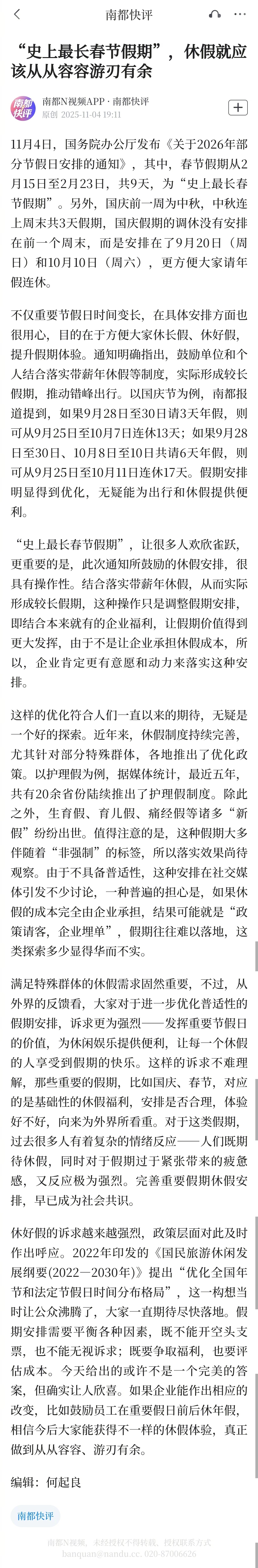 #史上最长9天春节假期#【“史上最长春节假期”，#休假就应该从从容容游刃有余#】