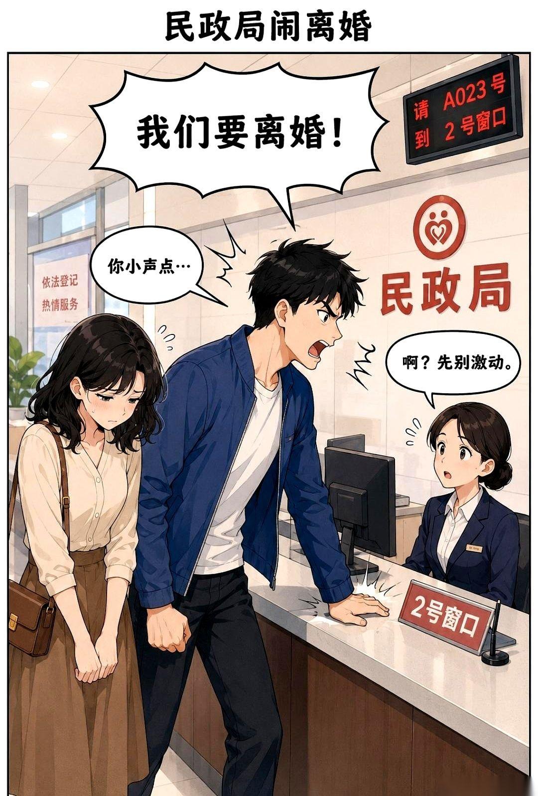 “我们要离婚！”
这男的一嗓子，差点把民政局三号窗口的防爆玻璃给震碎。
大厅里正