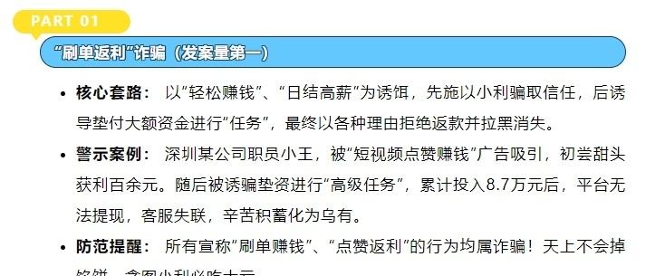 当前，电信网络诈骗犯罪手法不断翻新，呈现高度“精准化”趋势，严重威胁人民群众财产