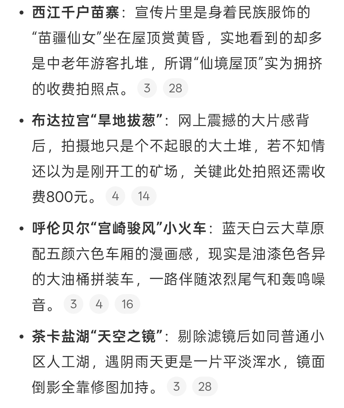 你一p我一p到了景点全懵圈求求了别再P景点了，飞机高铁自驾，去一个景点四五个小时