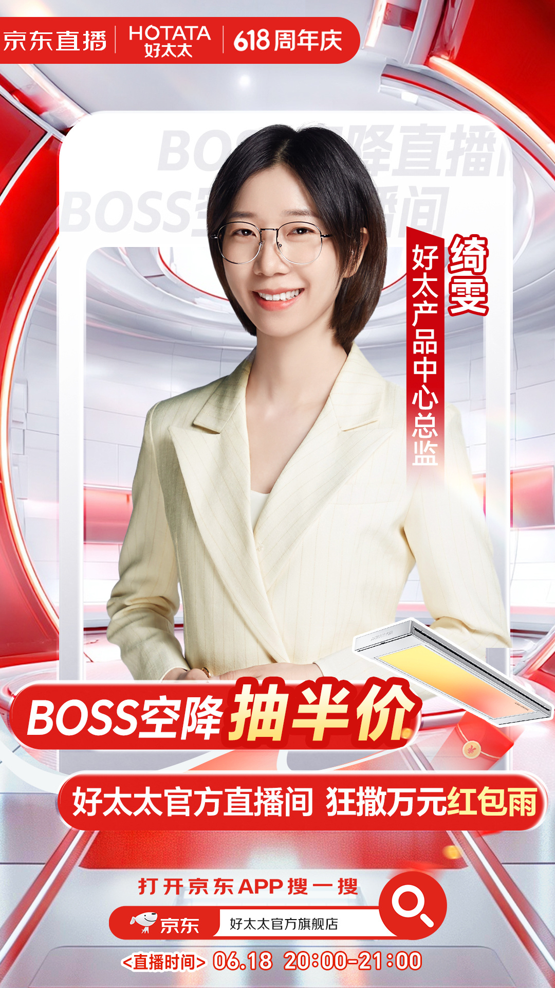 🔥618正日子京东总裁直播好价收官倒计时⏰抽半价、抽618元红包抽75寸大电视