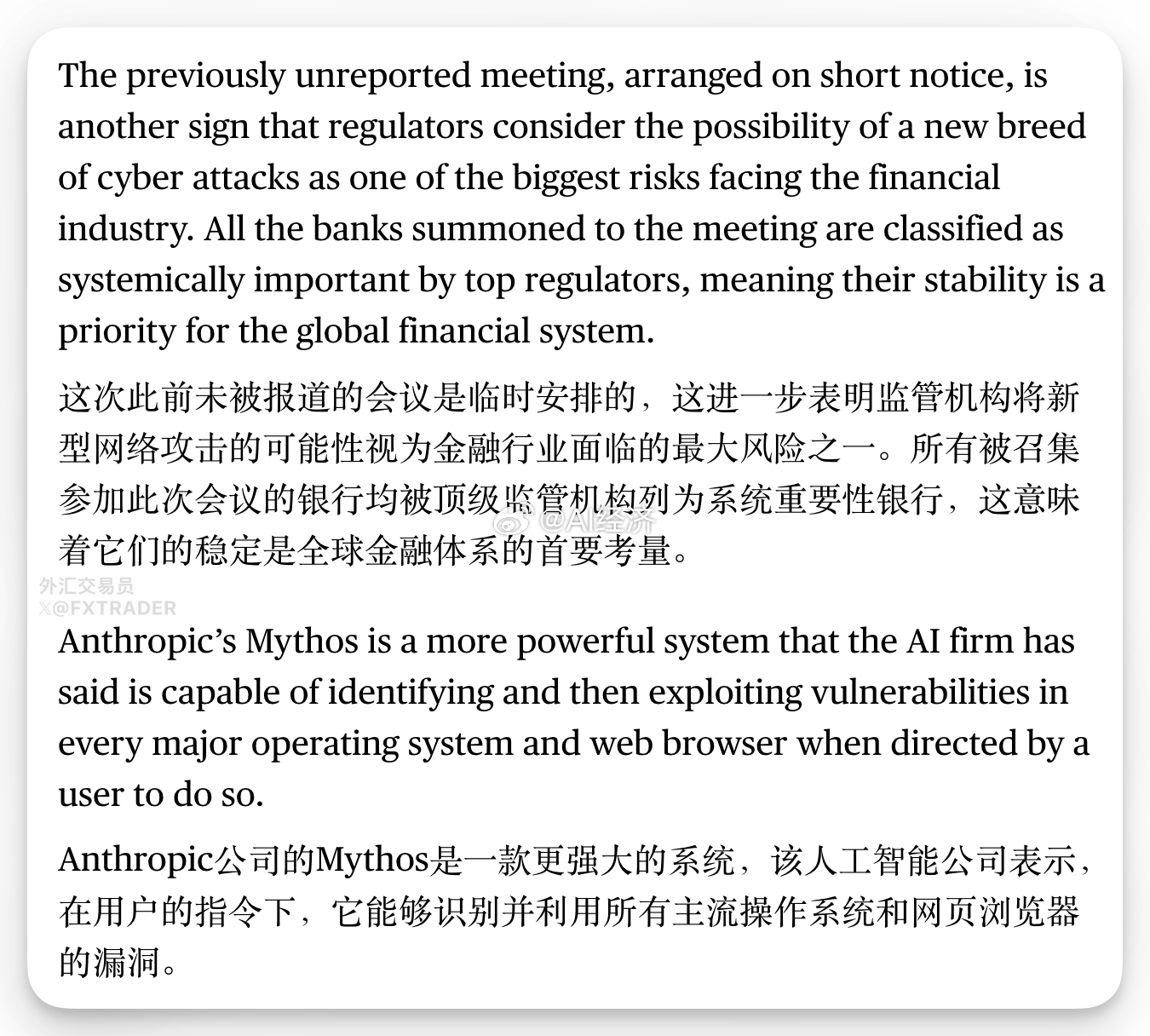 美国财长贝森特与美联储主席鲍威尔临时召集华尔街领导人召开紧急会议，确保各系统重要