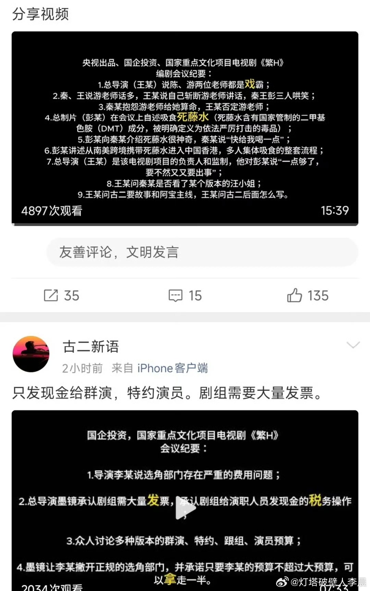 古二又爆料。娱乐圈就这么回事儿。他们的光环很多都是资本赋予的，和人们想象出来的。