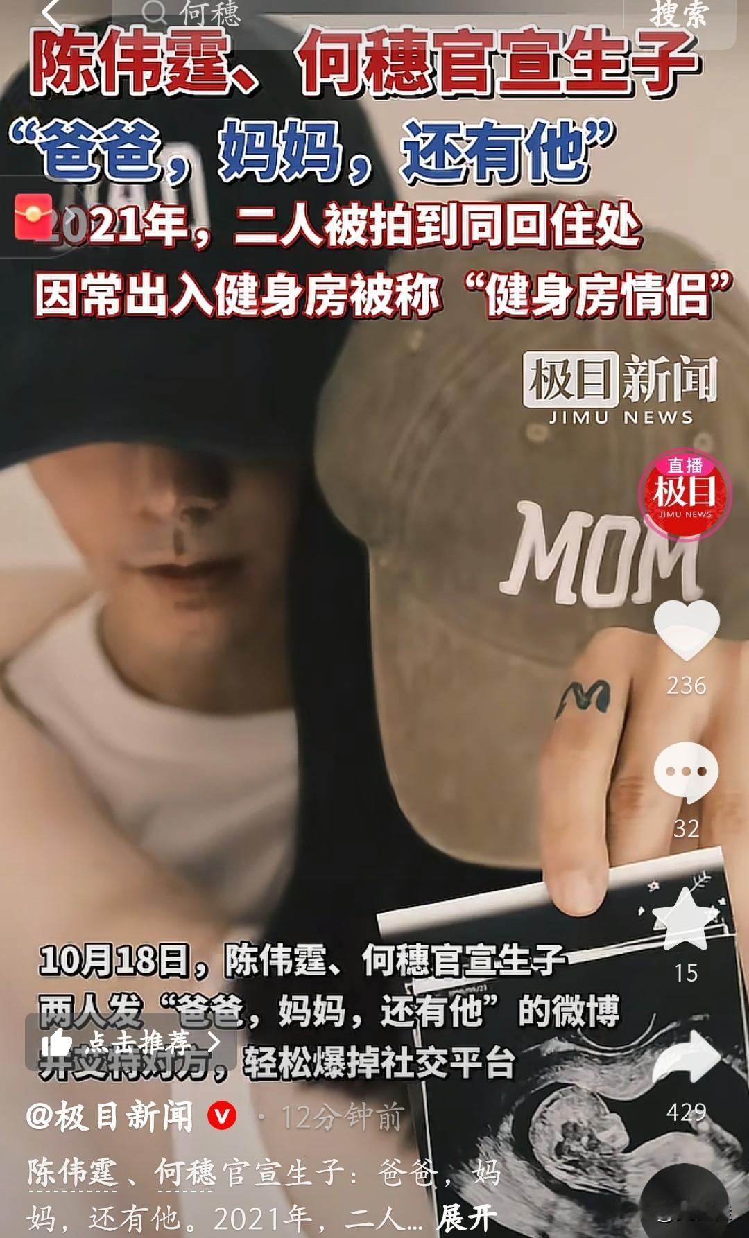 我的天！陈伟霆何穗直接官宣当爹妈了？刚刷到手机直接惊得坐起来，陈伟霆和何穗居然官