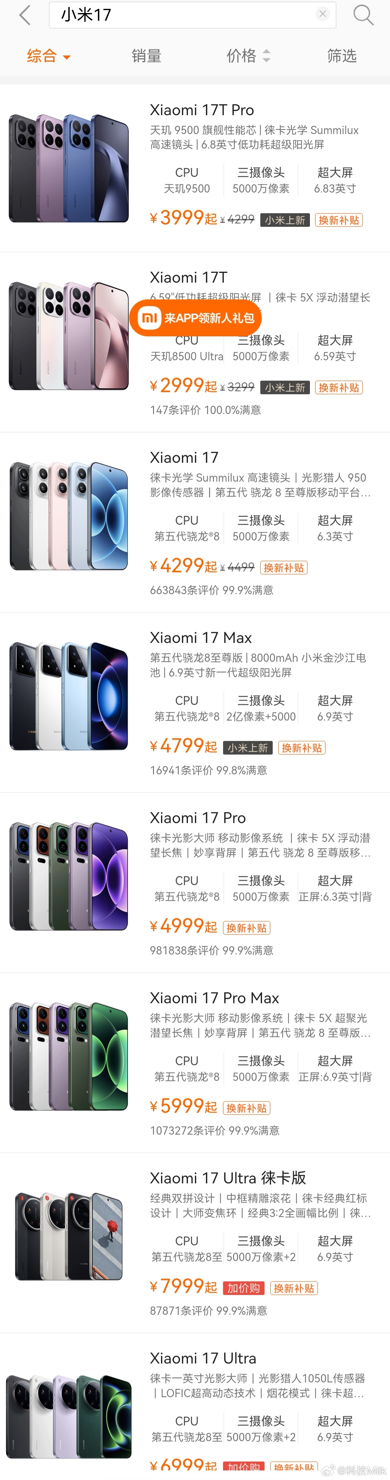 小米17系列有8款可以选择！小米17小米17 Pro小米17 Pro Max小米